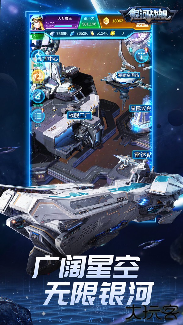 银河战舰下载 v1.31.87
