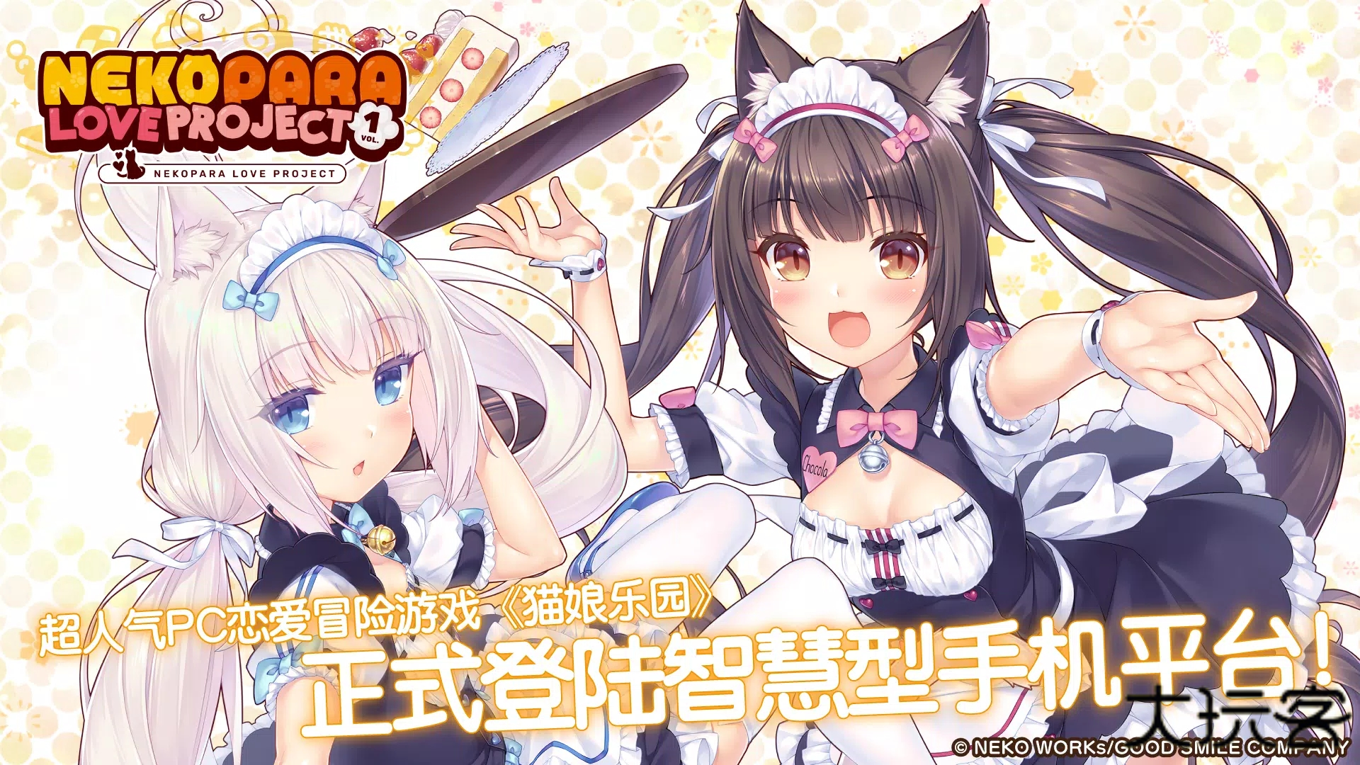 猫娘乐园Love Project Vol.1下载 v1.0