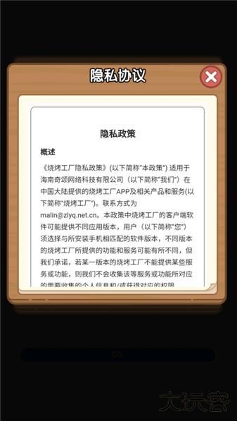 烧烤工厂赚钱版