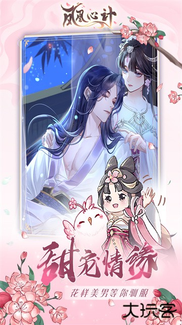 凤凰心计下载 v1.0.7