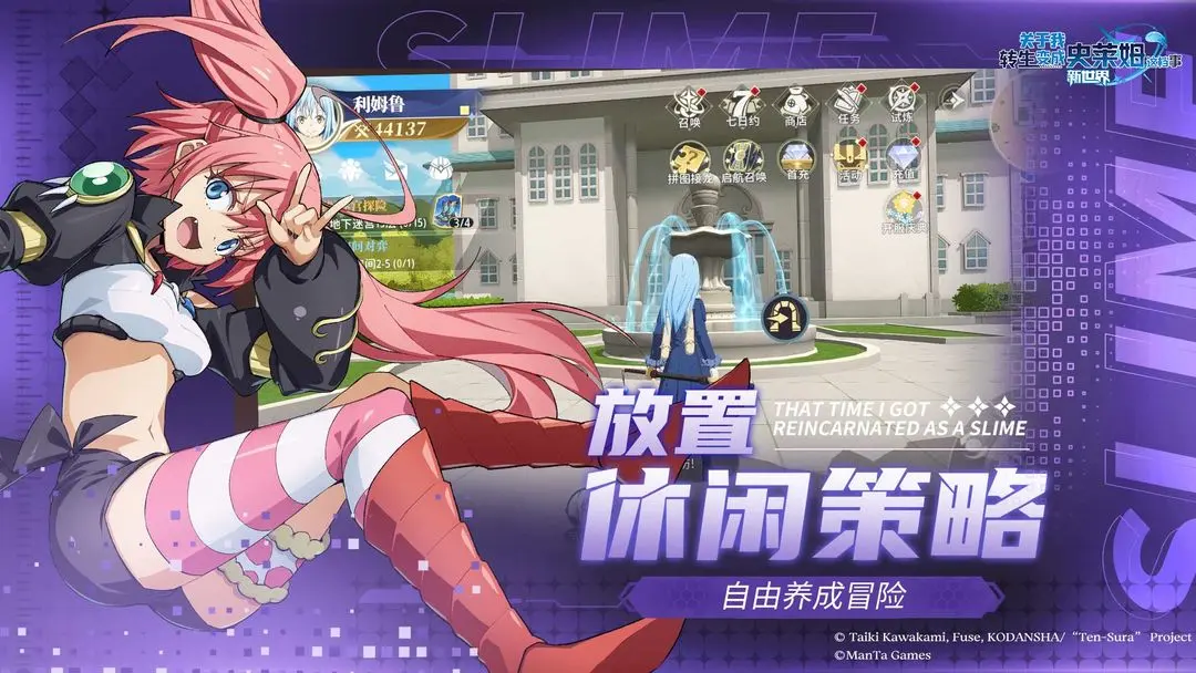 关于我转生成为史莱姆这档事下载 v2.2.40