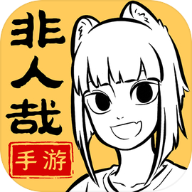 非人哉王牌员工下载 v1.0.6