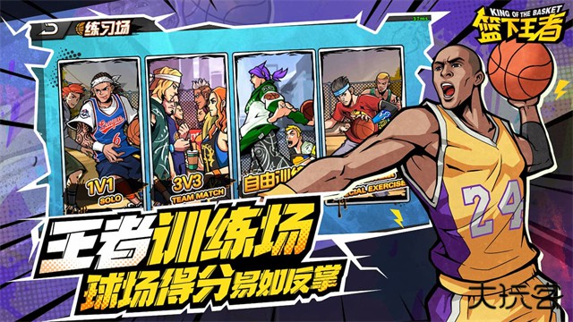 篮下王者手游下载 v1.4.0