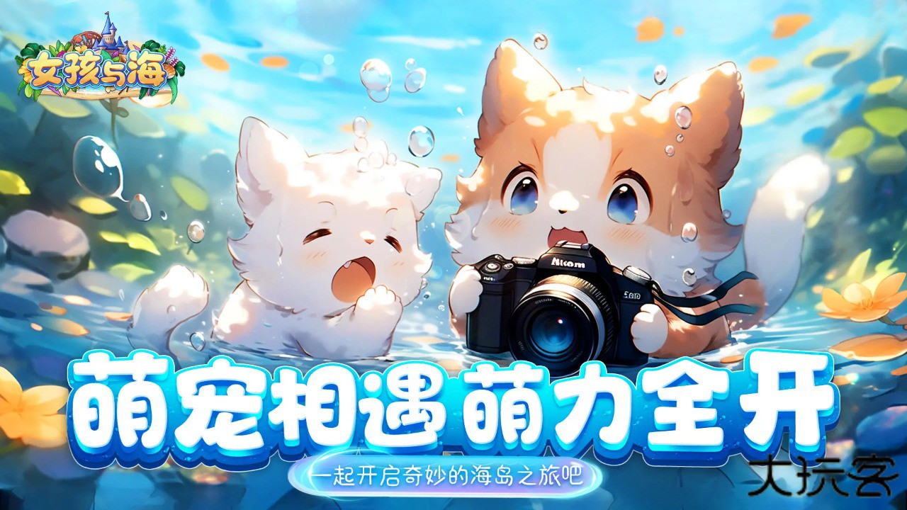 女孩与海下载 v1.0