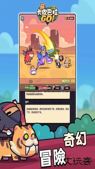 卡皮巴拉go下载 v1.0.8