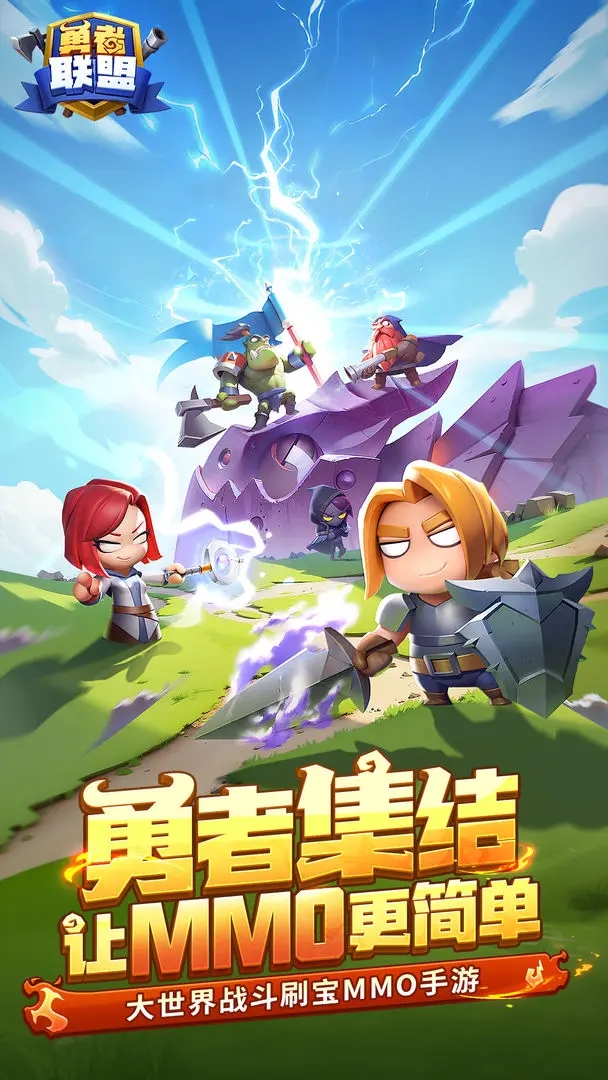 4399勇者联盟下载 v1.13.0