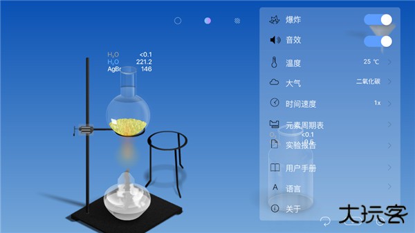 CHEMIST虚拟化学实验室