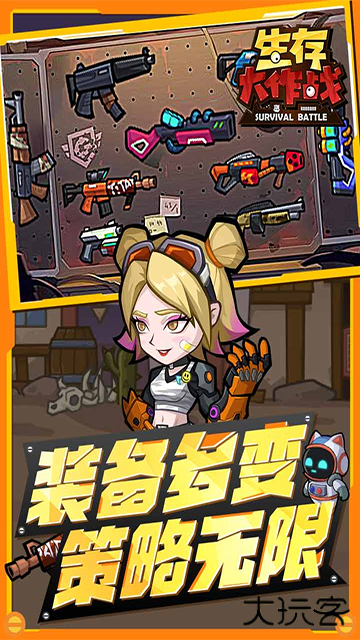 生存大作战下载 v1.0.0