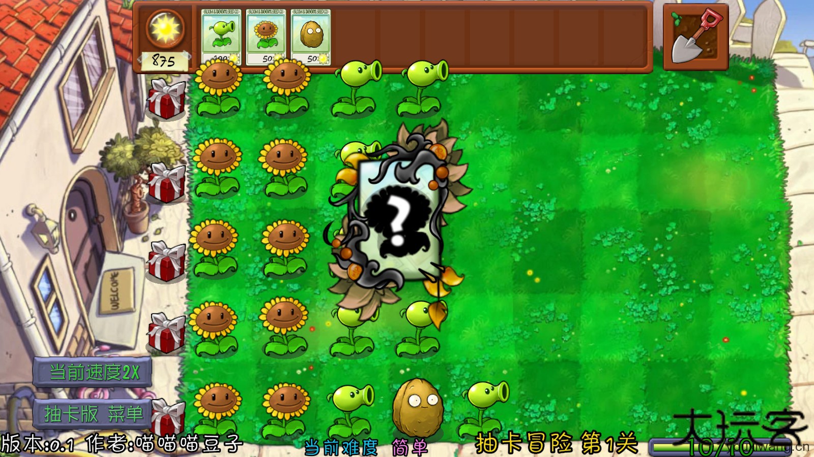 植物大战僵尸抽卡重置版