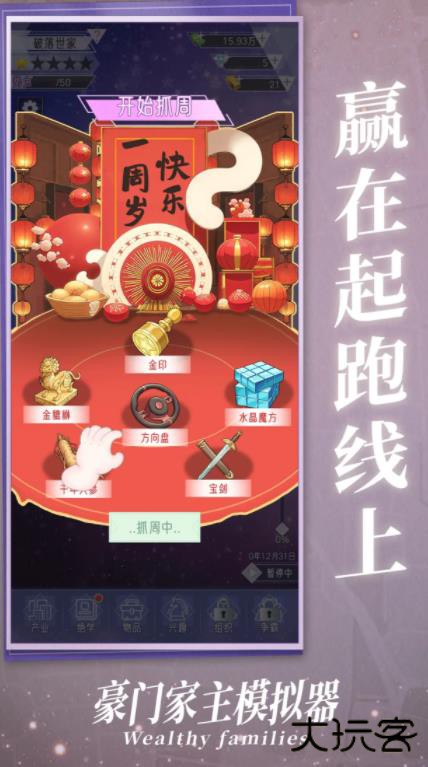 豪门家主模拟器下载 v1.0.0