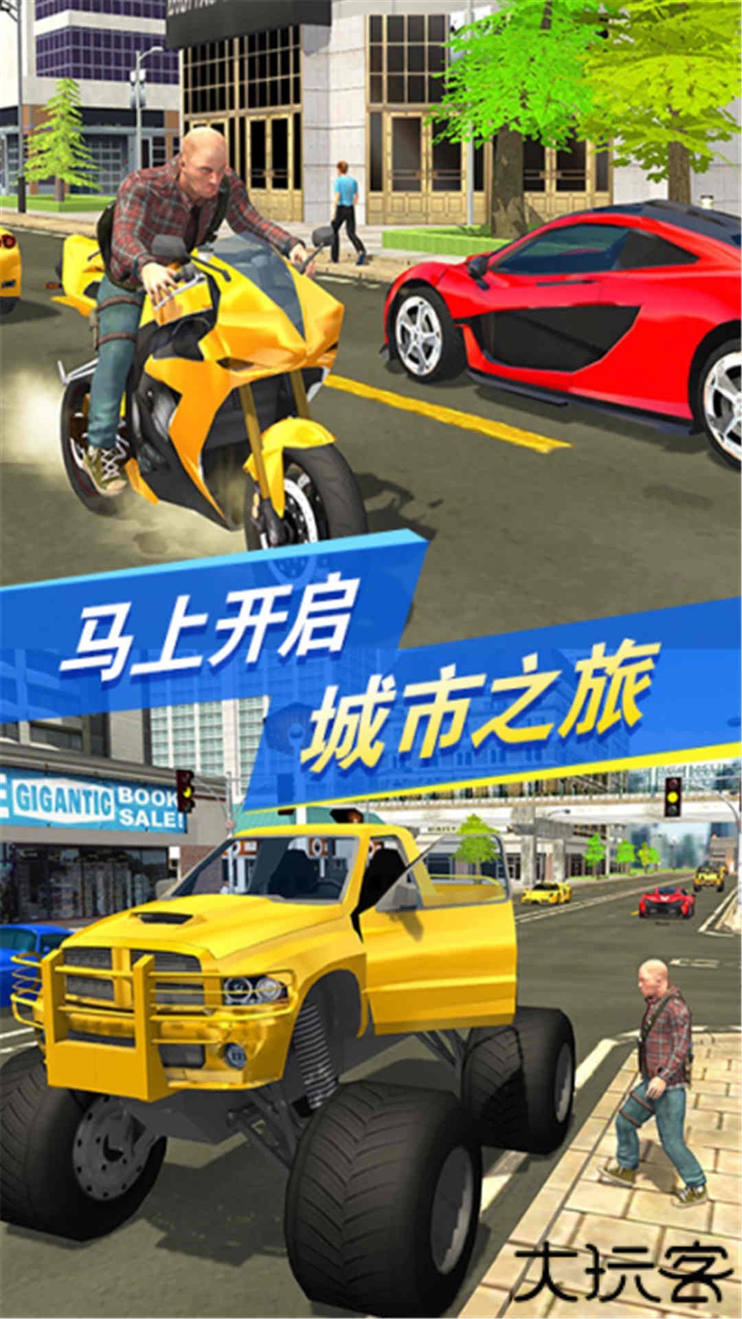 都市生存模拟下载 v1.0.0