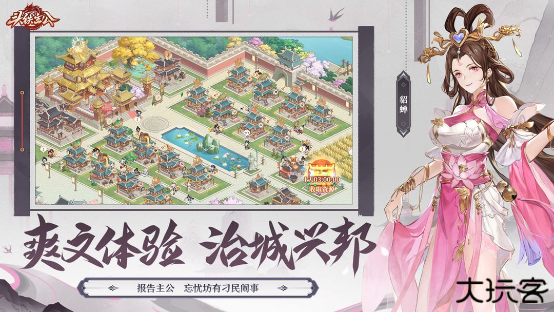 头铁主公下载 v0.1.13