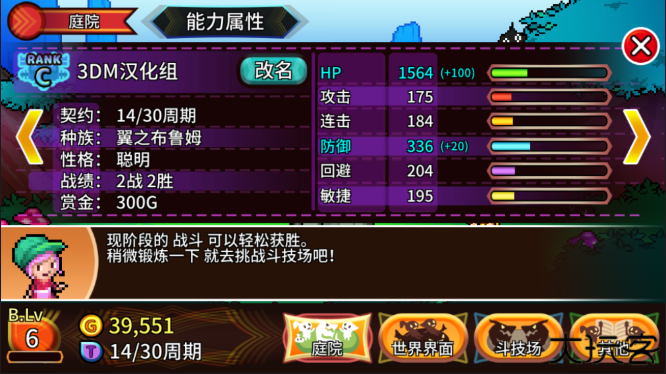 口袋育龙师3DM汉化版下载 v1.0.0