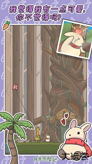 月兔历险记下载 v2.0.53