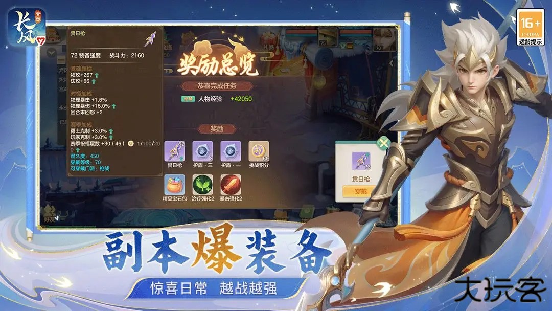 梦想世界长风问剑录