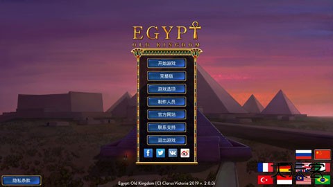 埃及古国完整版下载 v2.0.5