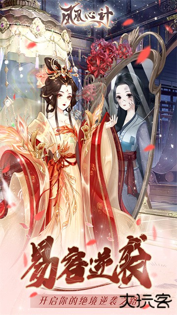 凤凰心计下载 v1.0.7