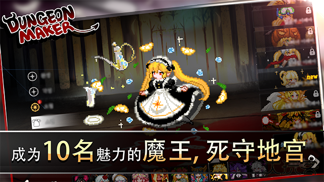 地牢制造者中文版