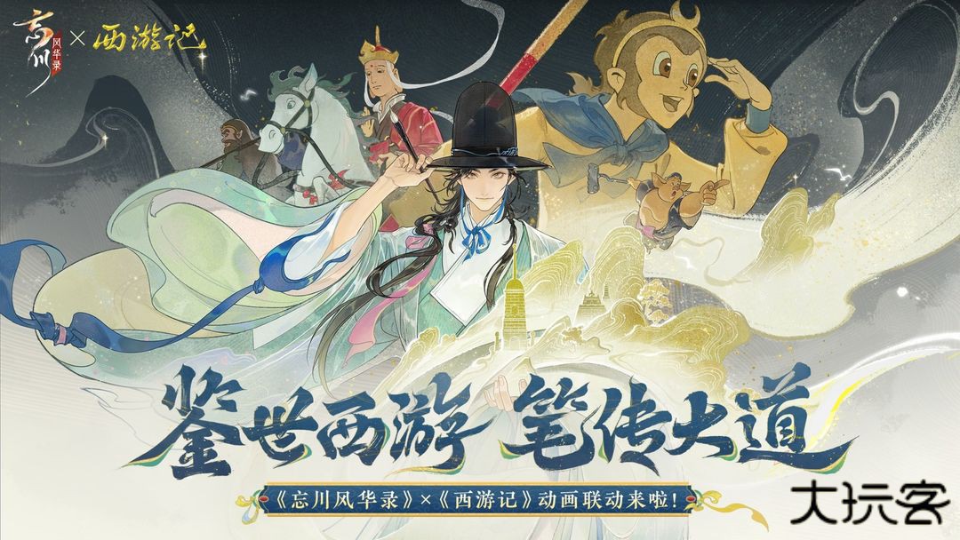 忘川风华录网易版下载 v0.20.0