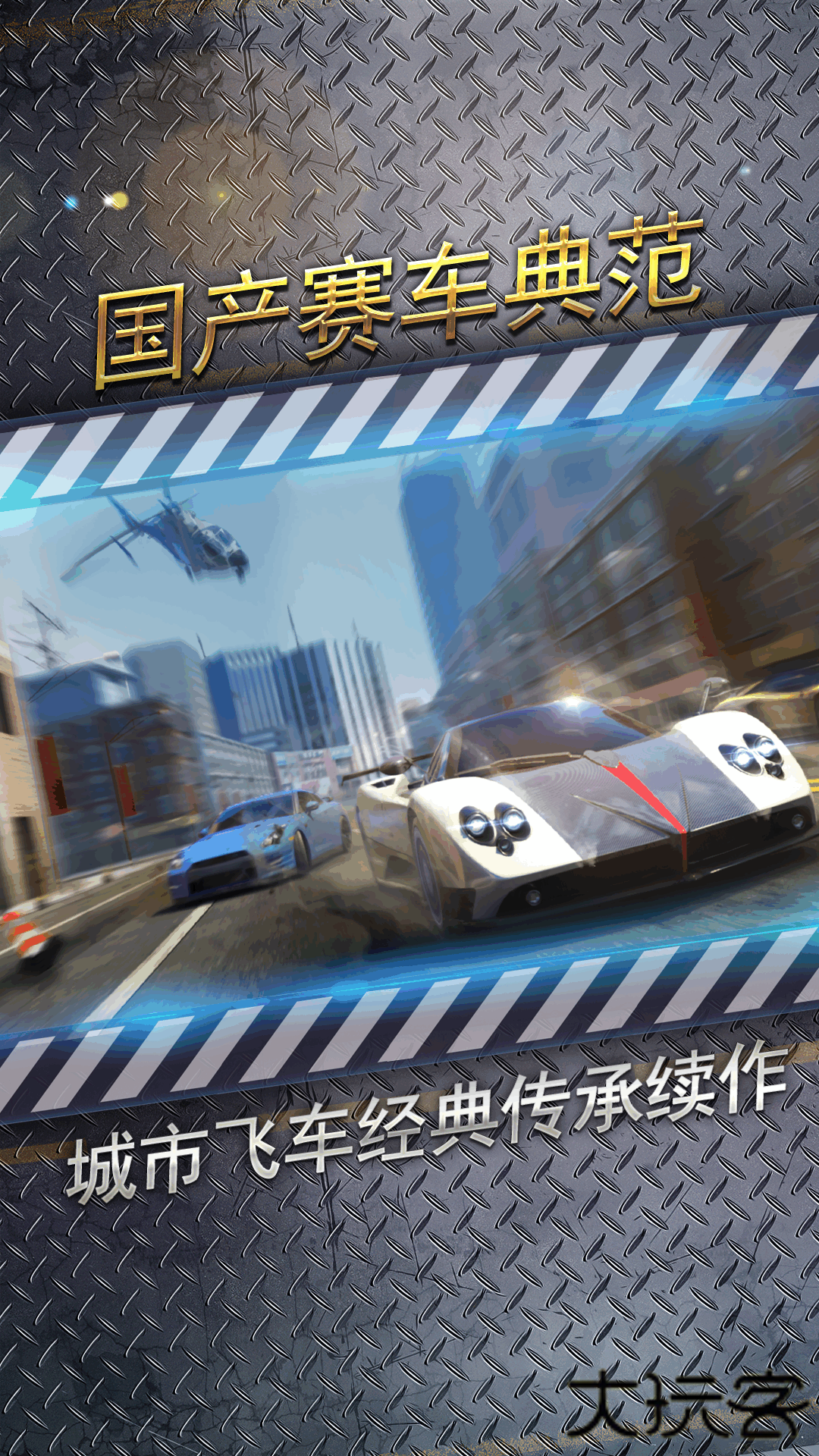 城市飞车2全部车辆解锁版下载 v1.0.15.404.401.0924