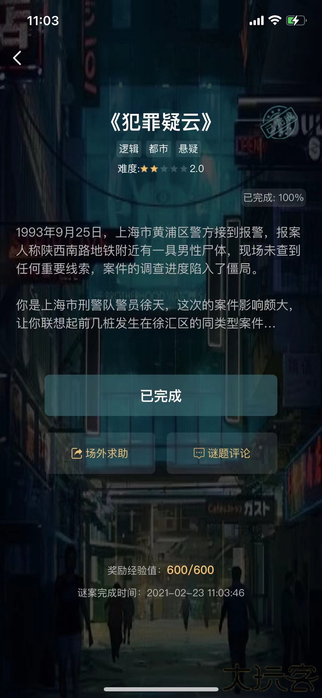 crimaster侦探联盟