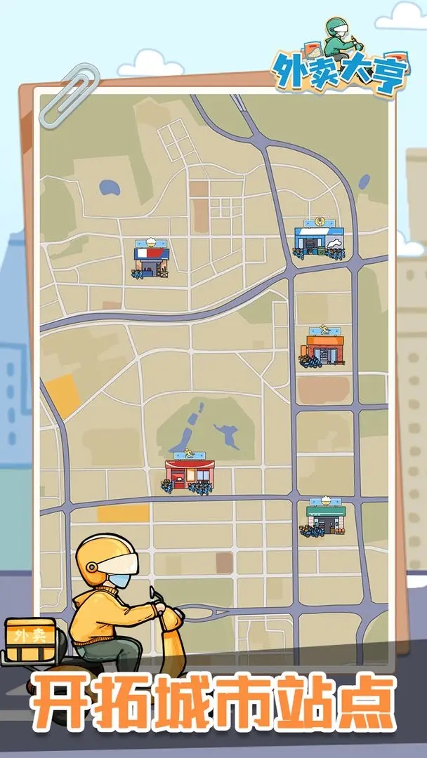 外卖大亨免广告版下载 v1.0.0