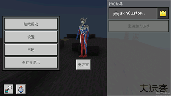 我的世界5D皮肤整合包