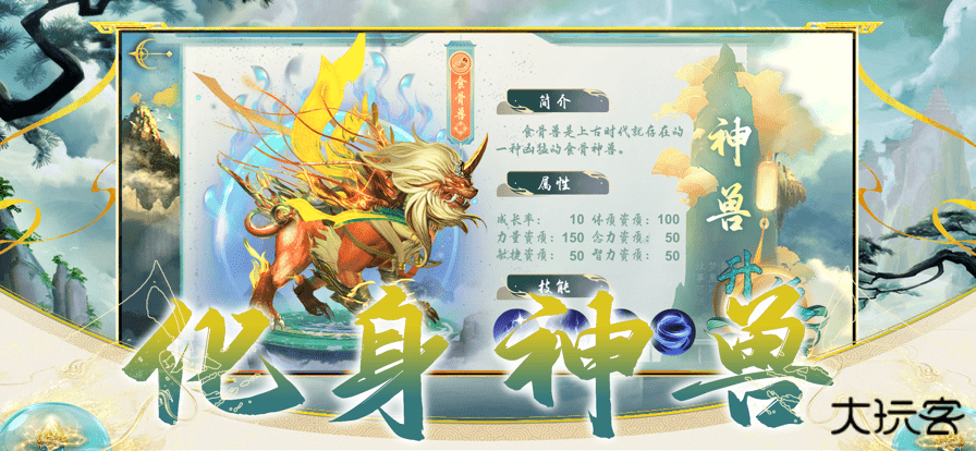 山海经异兽录八荒服下载 v13.2.0