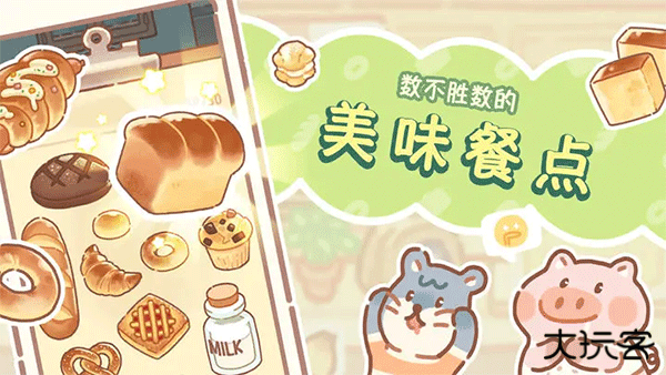 熊熊面包房中文版