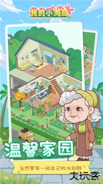 我的小海岛下载 v4.0