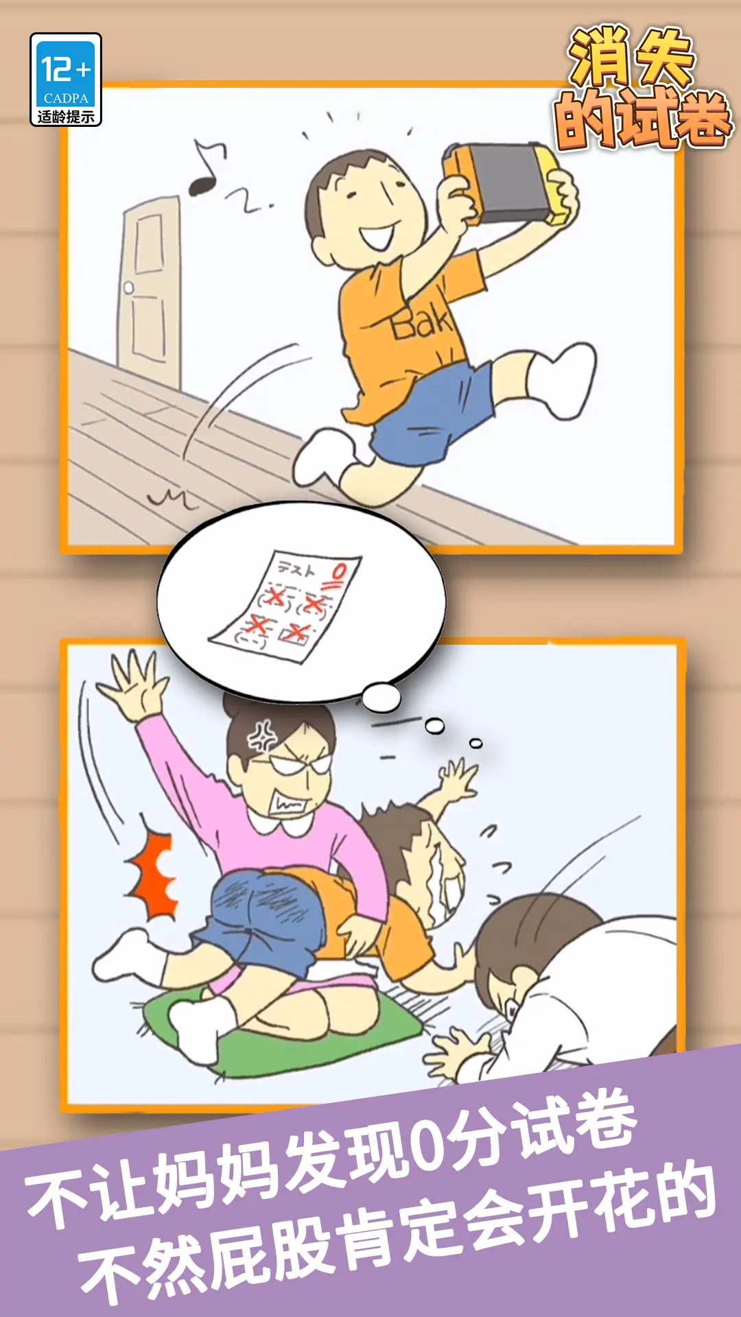 消失的试卷下载 v1.1.1