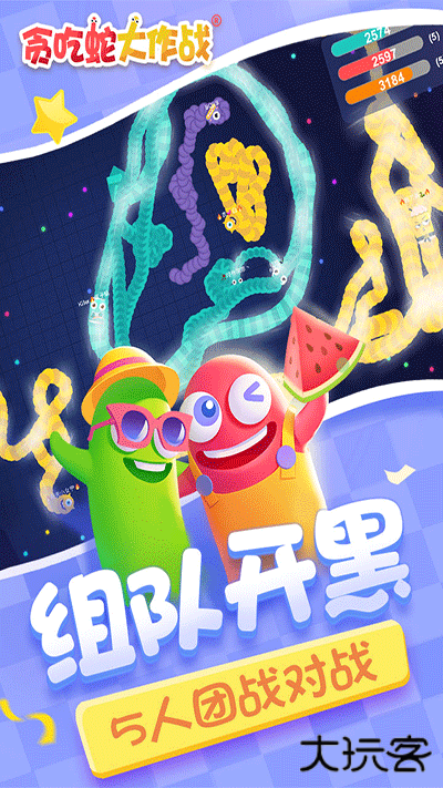 贪吃蛇大作战官方版下载 v5.37.0