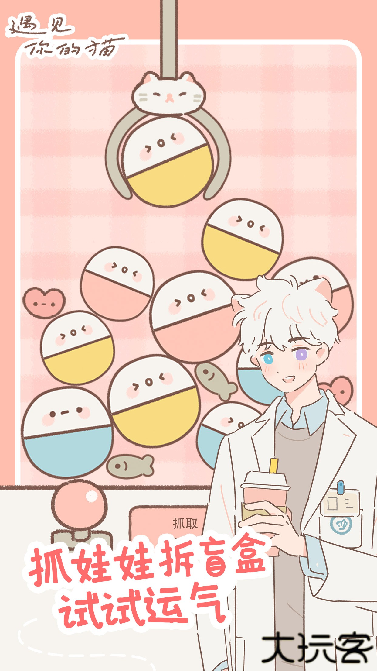 遇见你的猫手游下载 v3.0.0