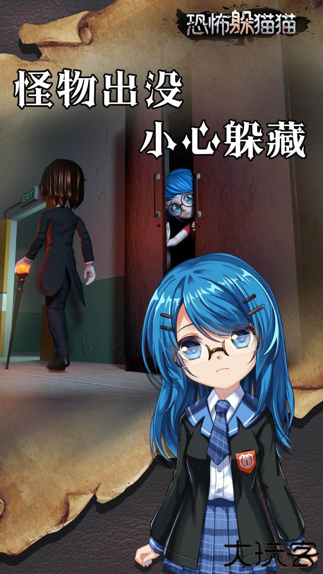 恐怖躲猫猫手机版下载 v2.4.1