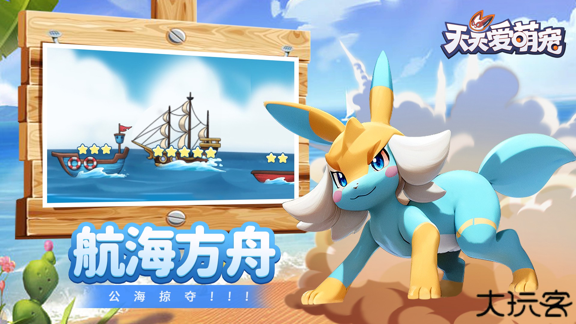 天天爱萌宠下载 v1.0.0