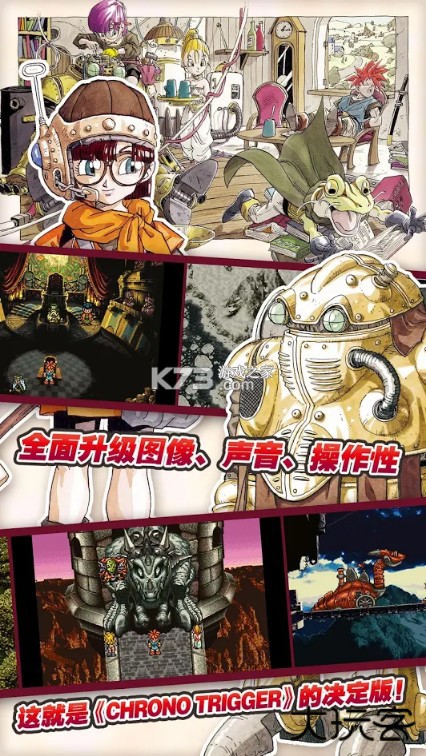 超时空之轮中文版