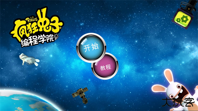 疯狂兔子编程学院下载 v6.4