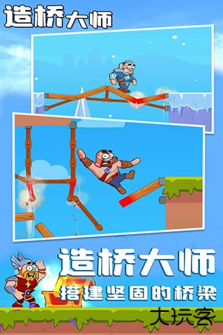 造桥大师下载 v1.0.1