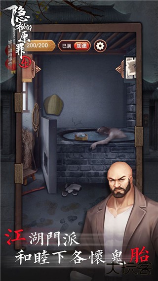 隐秘的原罪4下载 v4.0.2