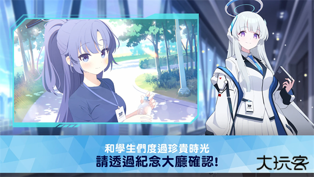 蔚蓝档案台服下载 v1.76.353780