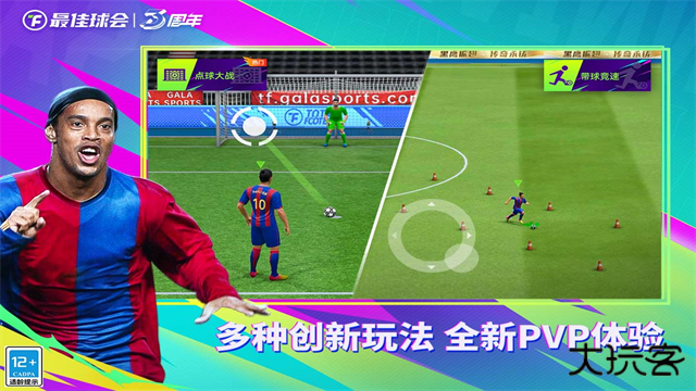 最佳球会官服下载 v2.6.152