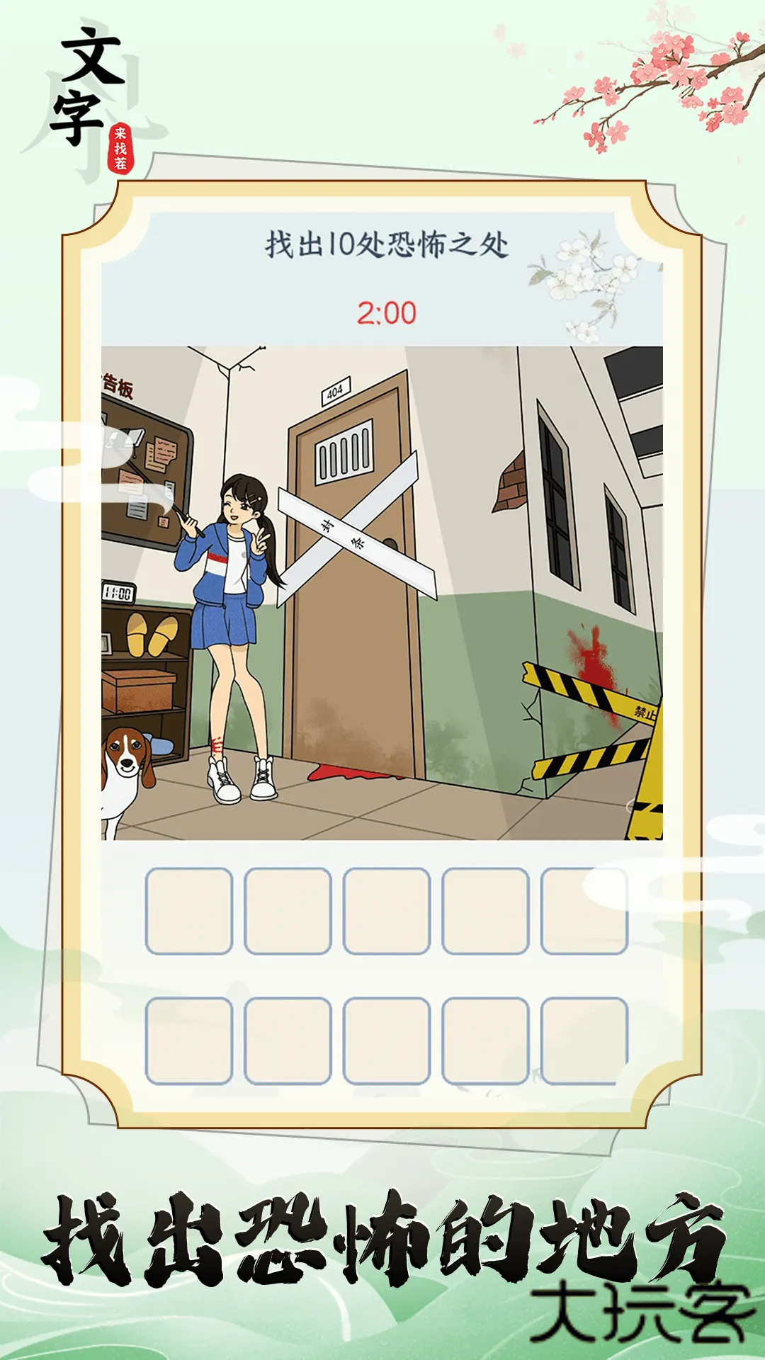 文字来找茬下载 v1.0.3