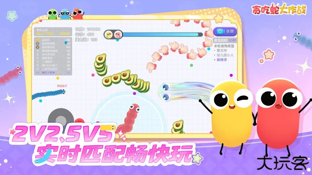 贪吃蛇大作战免费版
