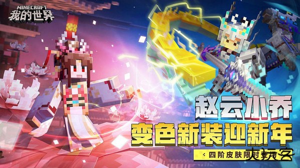 我的世界云游戏下载 v3.4.5.272725