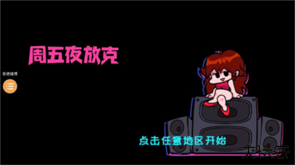 FNF午夜怪谈手机版