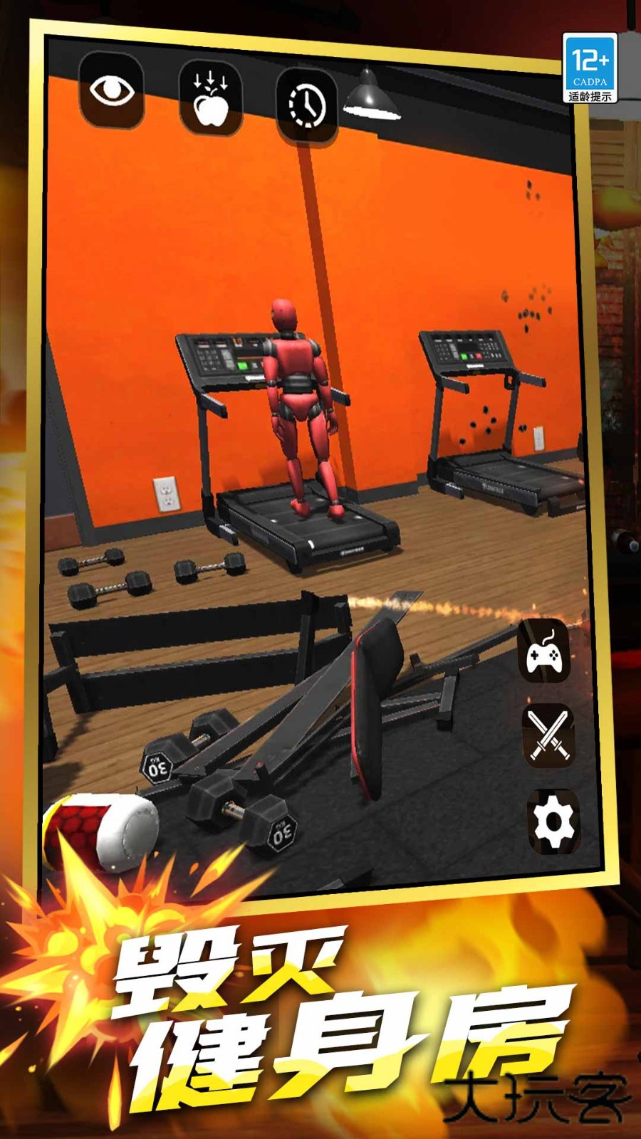 拆家破坏王下载 v1.0.1