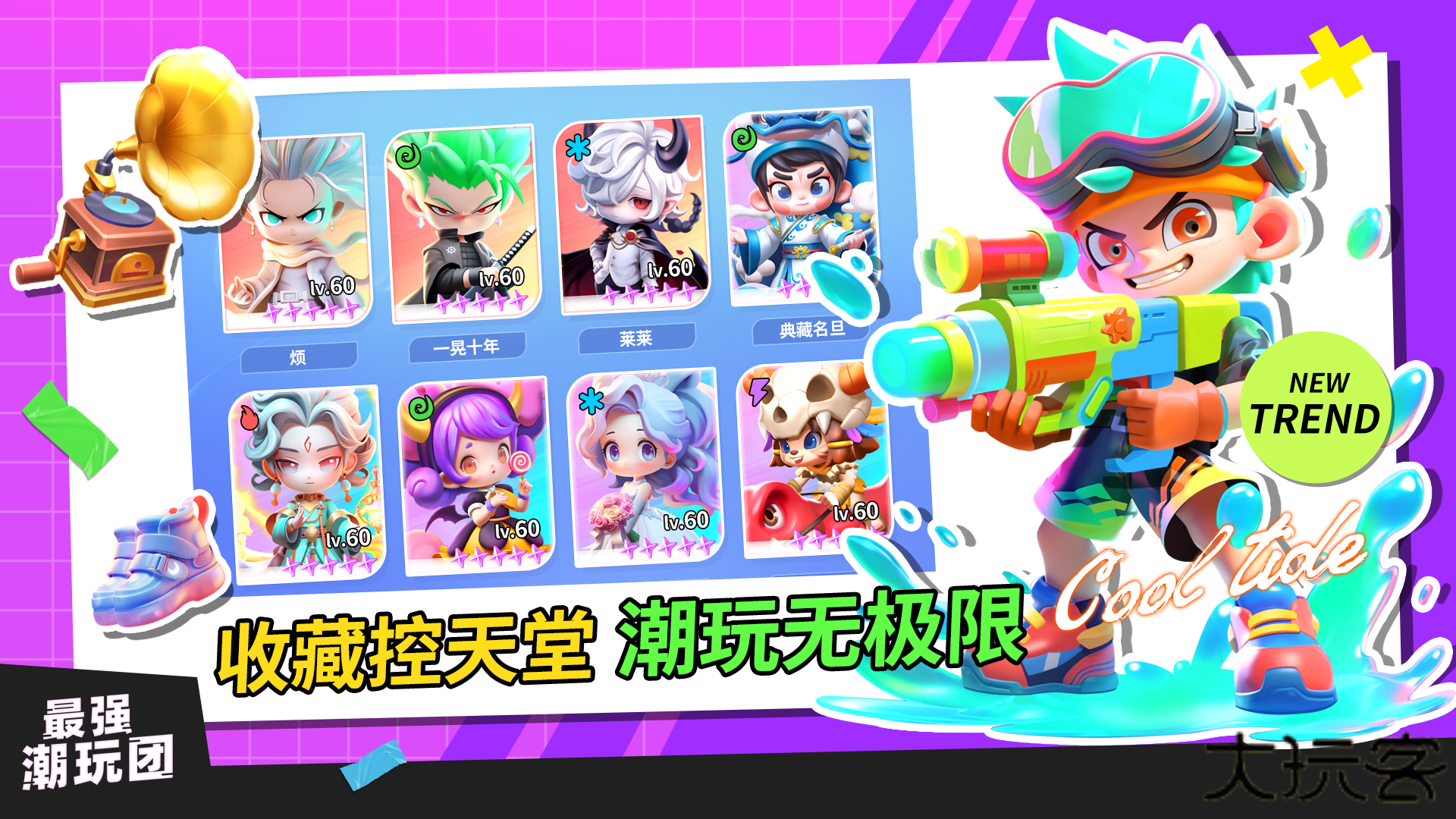 最强潮玩团下载 v1.0.5