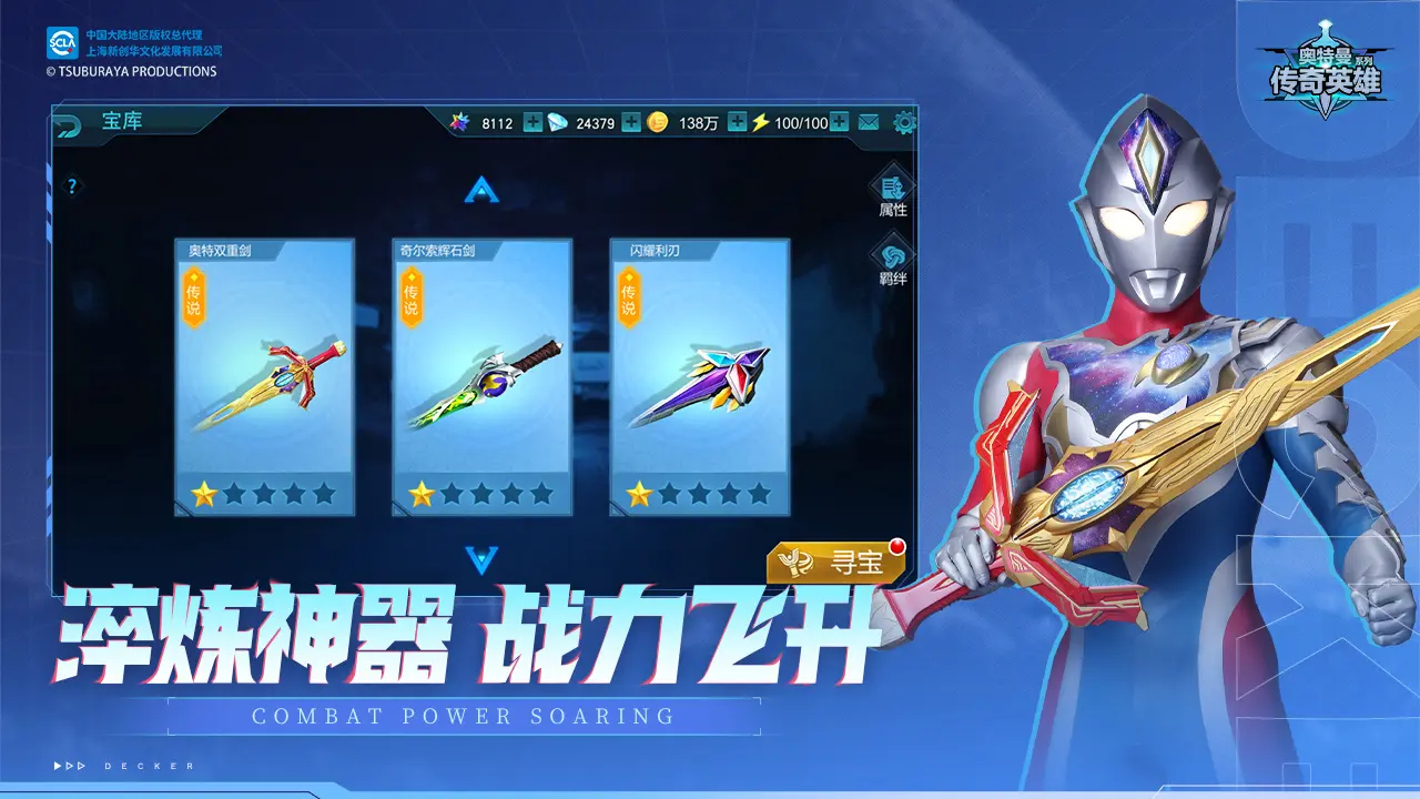 奥特曼传奇英雄修改版下载 v27.1.0