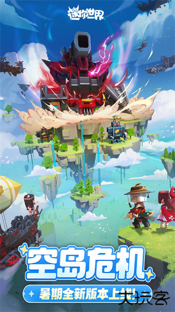 迷你世界雨林版本老版本下载 v0.51.0