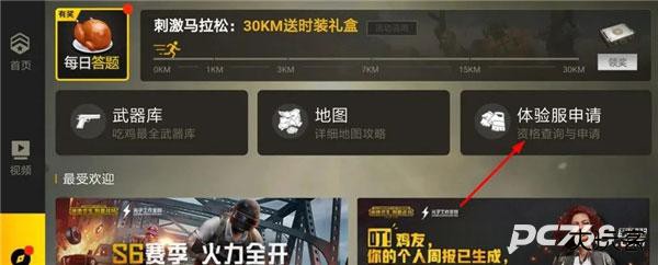 pubg体验服官方正版